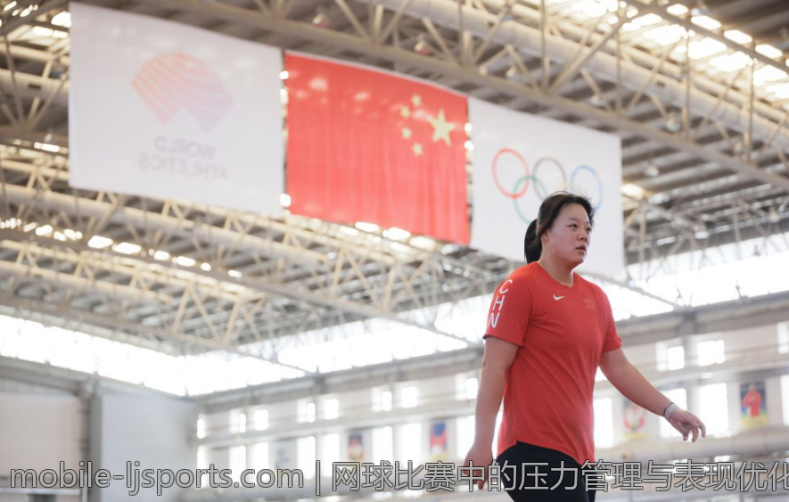 网球比赛中的压力管理与表现优化