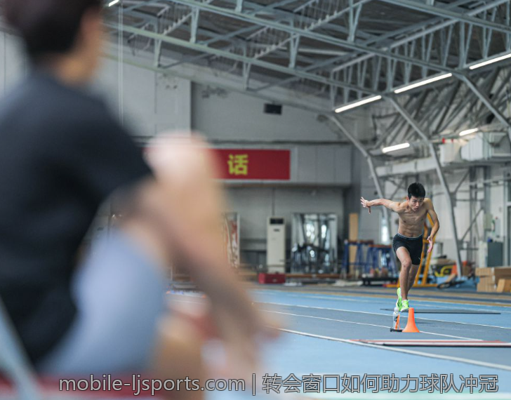 转会窗口如何助力球队冲冠