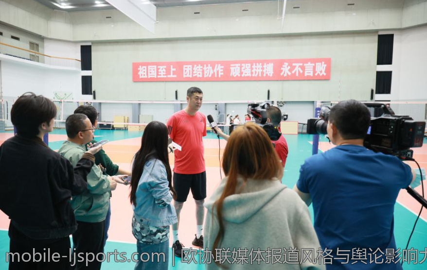 欧协联媒体报道风格与舆论影响力分析