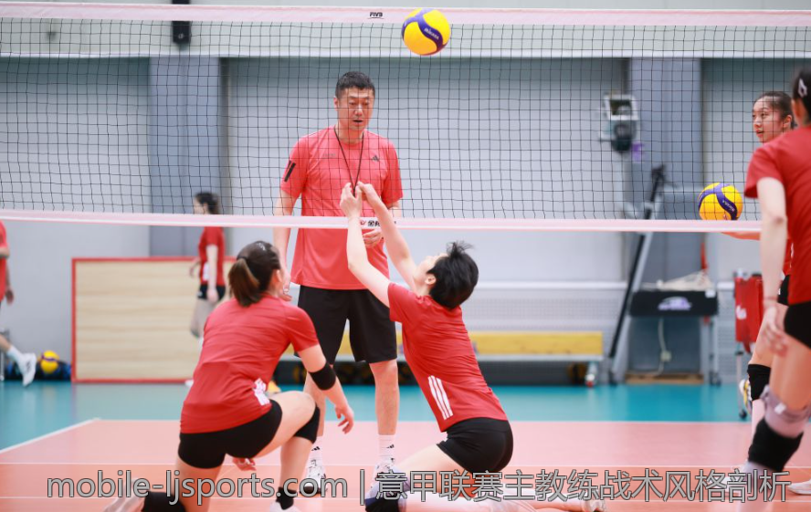 意甲联赛主教练战术风格剖析